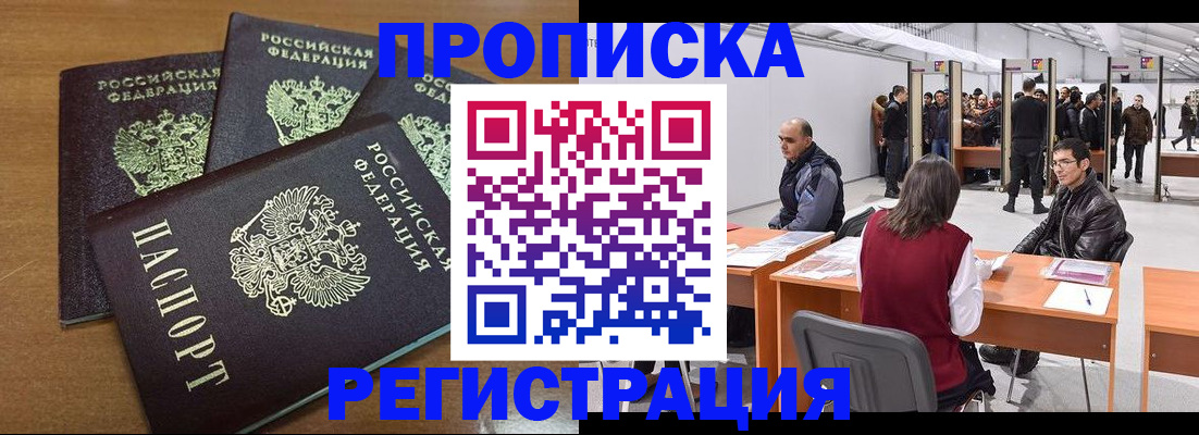 временная регистрация 2025 в Волжском