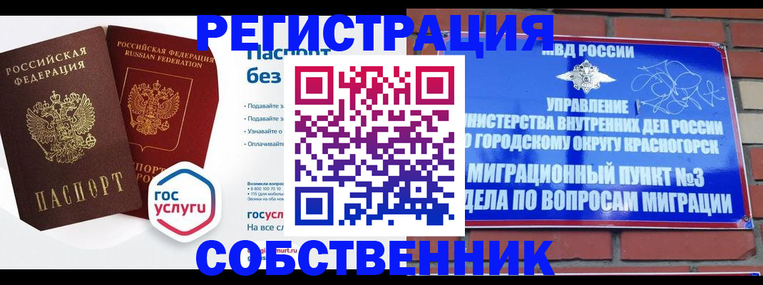 временная регистрация для школы в Волжском