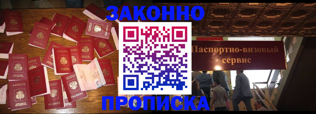 временная регистрация для всех в Волжском