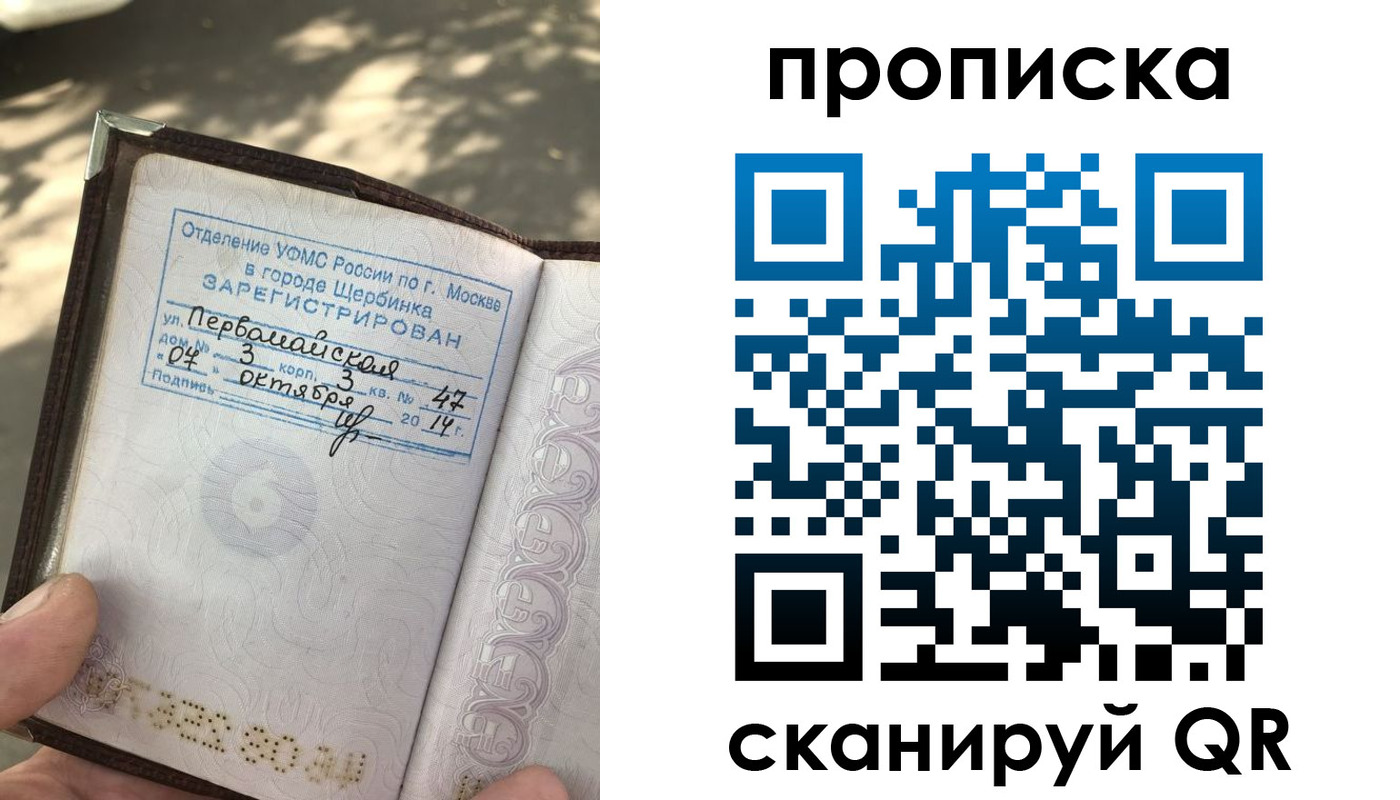 купить прописку в Волжском