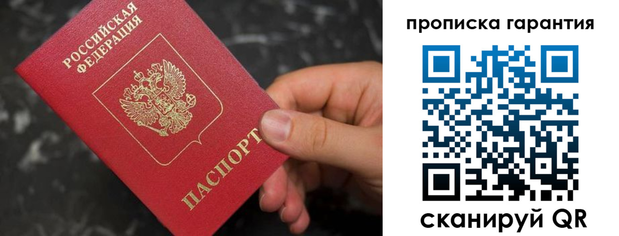 временная регистрация гарантия в Волжском