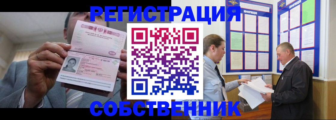 прописка законно в Волжском