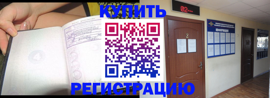 временная регистрация 2025 в Волжском