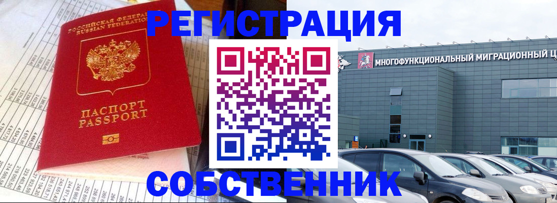 временная регистрация в Волжском
